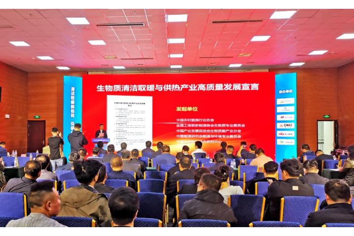 群英聚首吹响生物质供热产业高质量发展号角