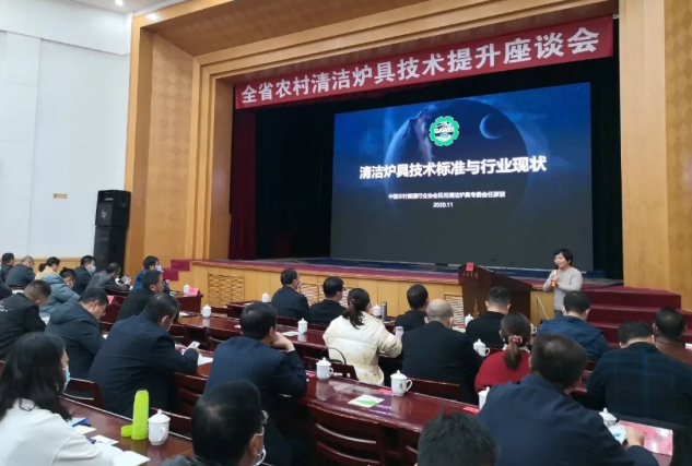 甘肃省农村清洁炉具技术提升座谈会在兰州召开