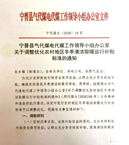 宁晋县农村地区冬季清洁取暖运行补贴标准