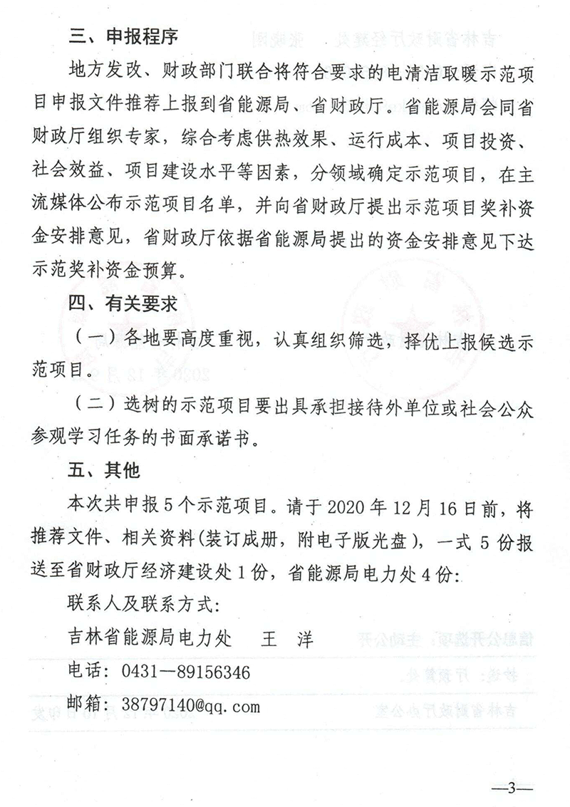 关于组织申报2020年电清洁取暖优秀示范项目的通知3