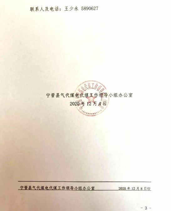 宁晋县农村地区冬季清洁取暖运行补贴标准3