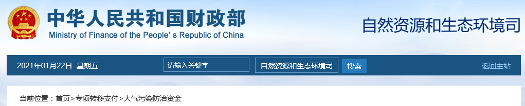 提前下达2021年北方地区冬季清洁取暖试点资金