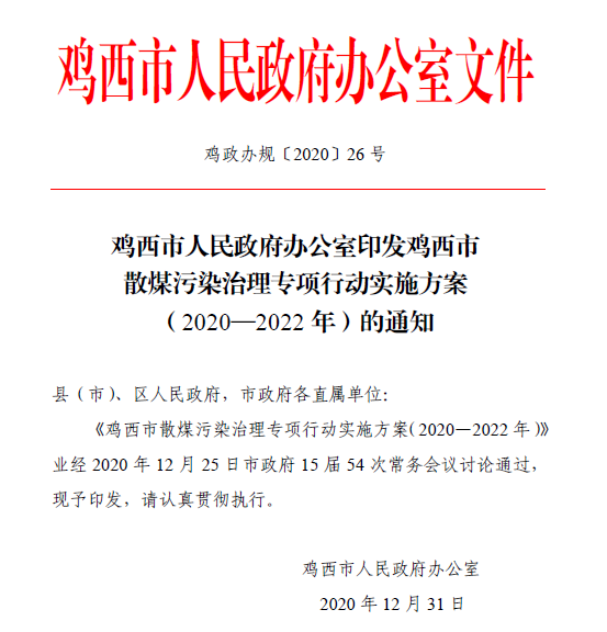 开展以秸秆固化燃料为主的生物质替代民用散煤整村试点工作