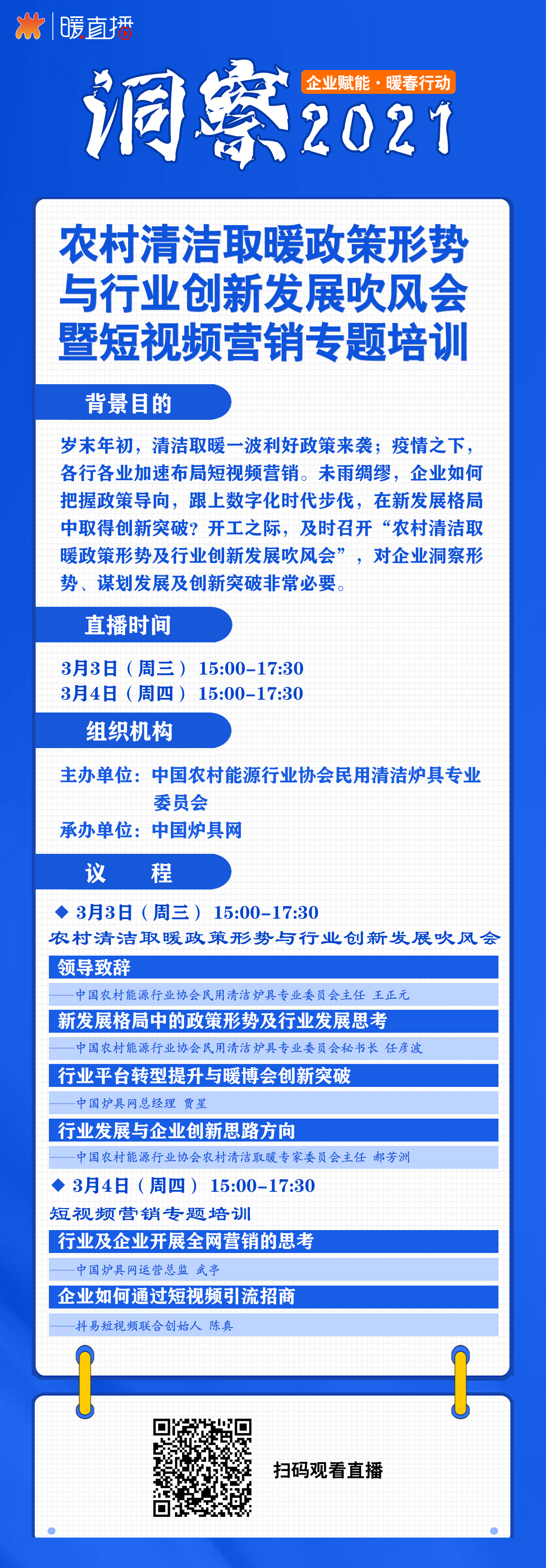 直播预告丨农村清洁取暖政策形势