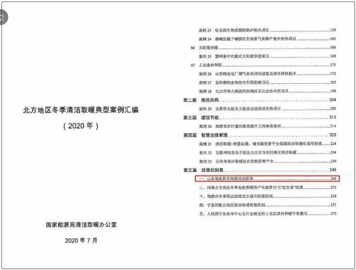 农村生物质清洁取暖改造