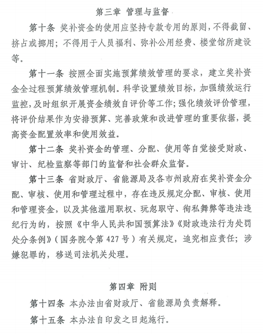 青海省清洁取暖省级奖补资金管理办法4