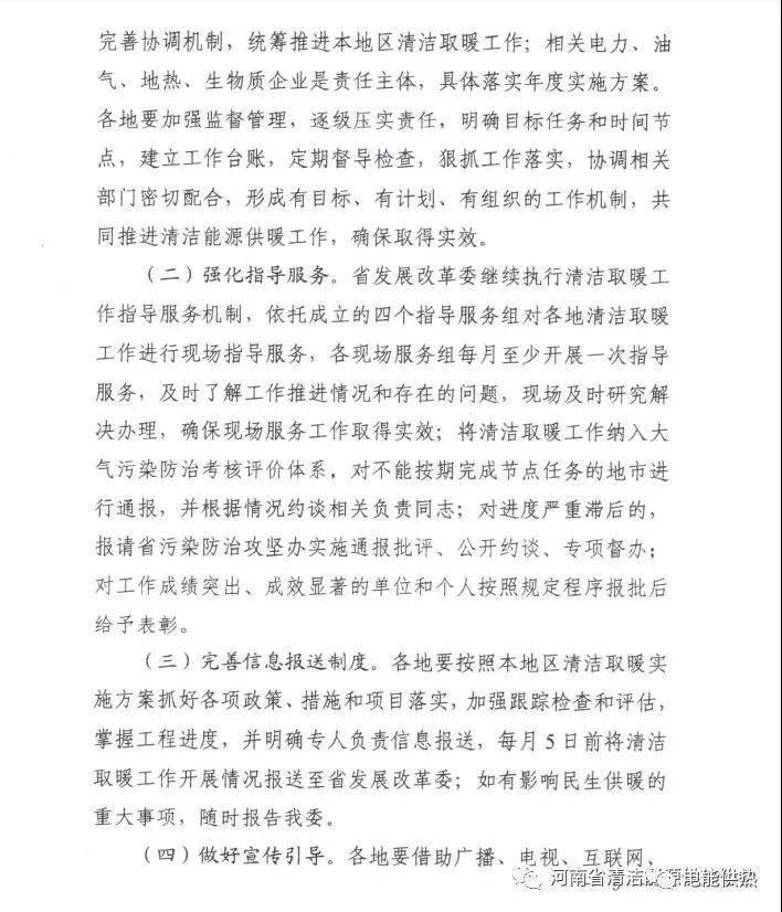 河南省2021年清洁取暖工作方案  新增生物质供暖1000万㎡8