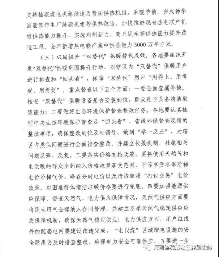 河南省2021年清洁取暖工作方案  新增生物质供暖1000万㎡4