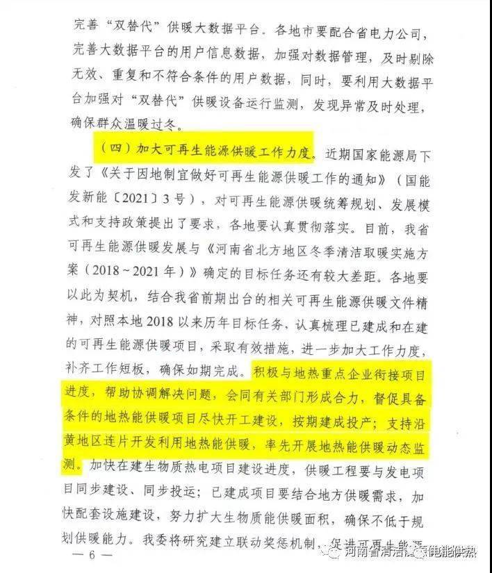 河南省2021年清洁取暖工作方案  新增生物质供暖1000万㎡5