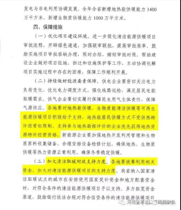 河南省2021年清洁取暖工作方案  新增生物质供暖1000万㎡6