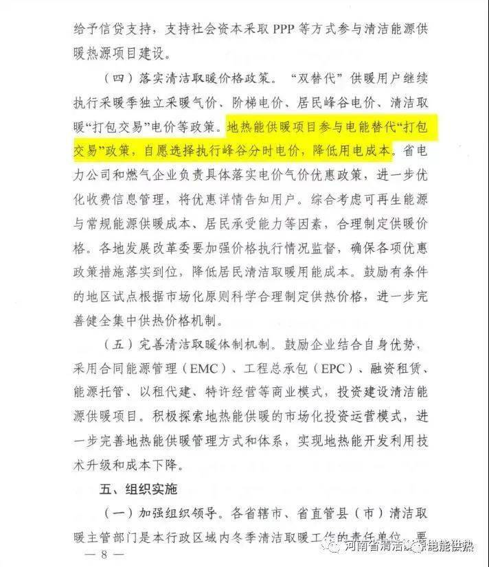 河南省2021年清洁取暖工作方案  新增生物质供暖1000万㎡7