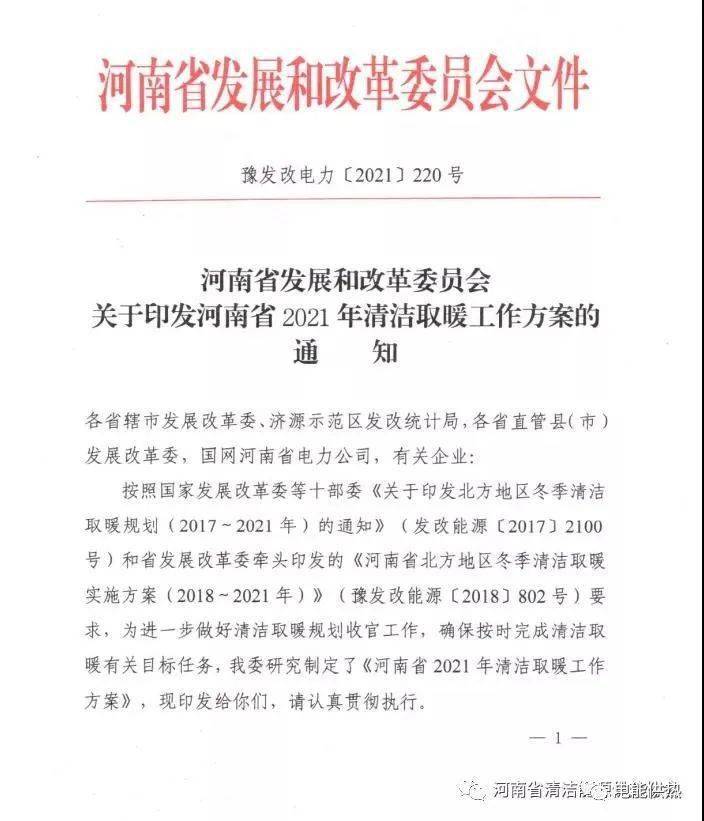 河南省2021年清洁取暖工作方案  新增生物质供暖1000万㎡