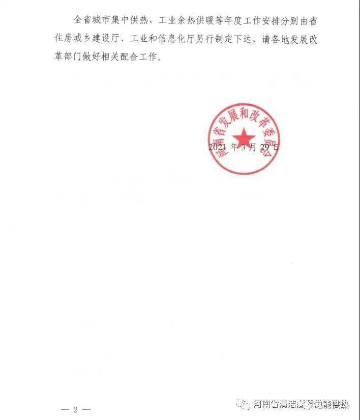 河南省2021年清洁取暖工作方案  新增生物质供暖1000万㎡1