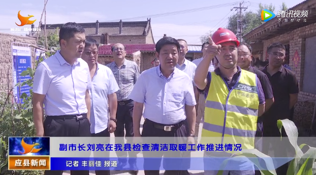 朔州市“太阳能+”“煤改电”清洁取暖项目建设举行签约仪式