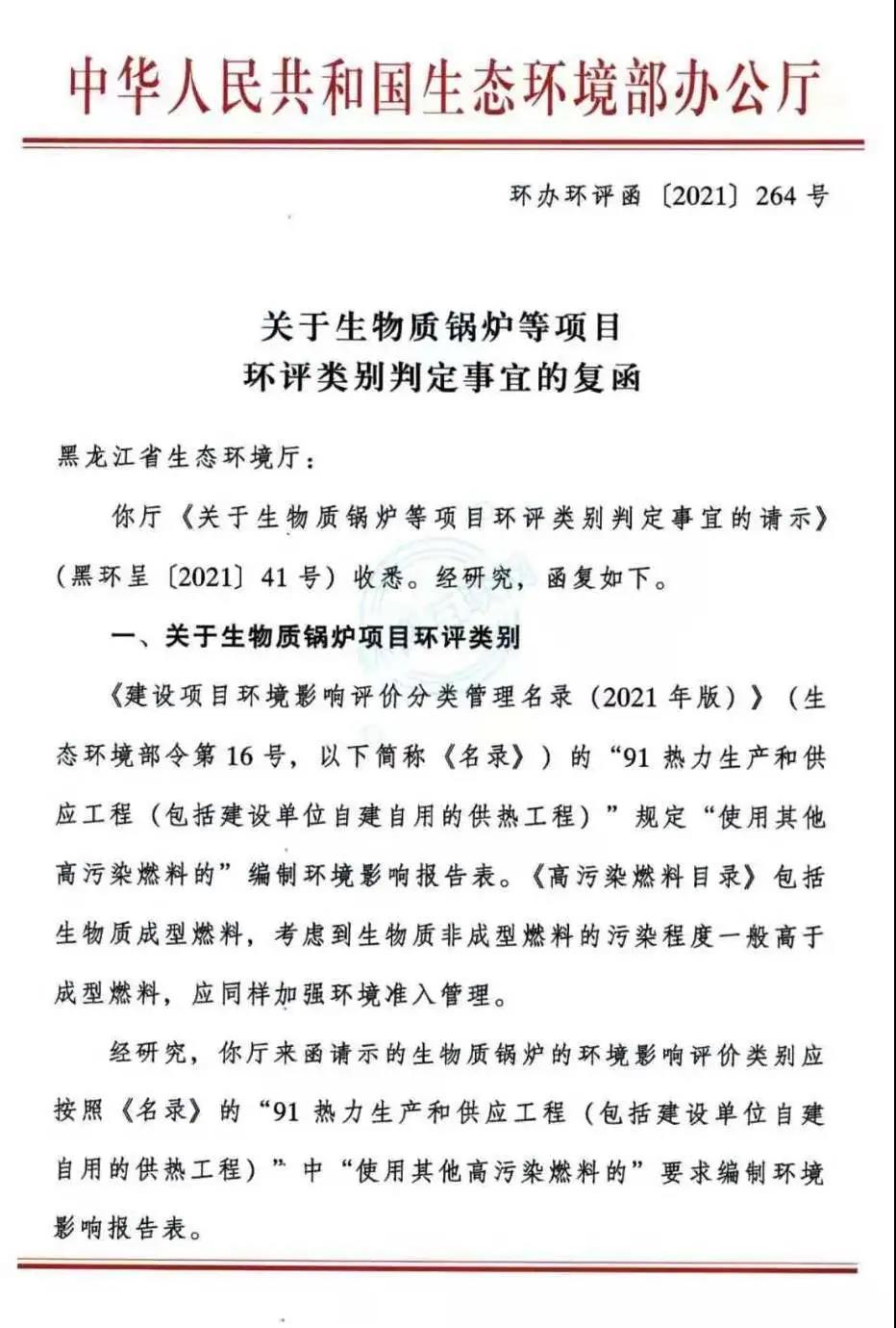 生物质锅炉供热项目需做哪类环评？