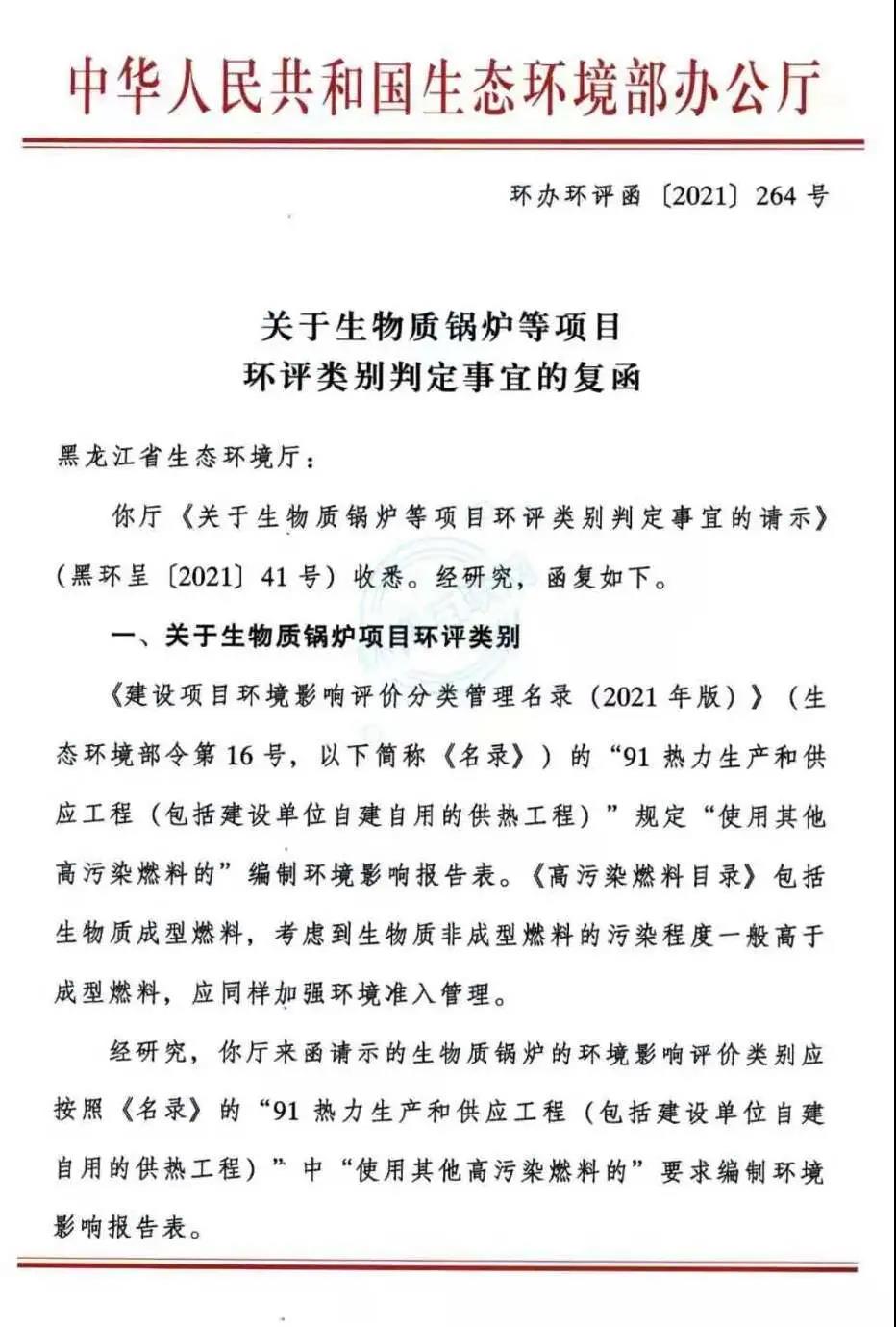 生物质锅炉供热项目需做哪类环评？