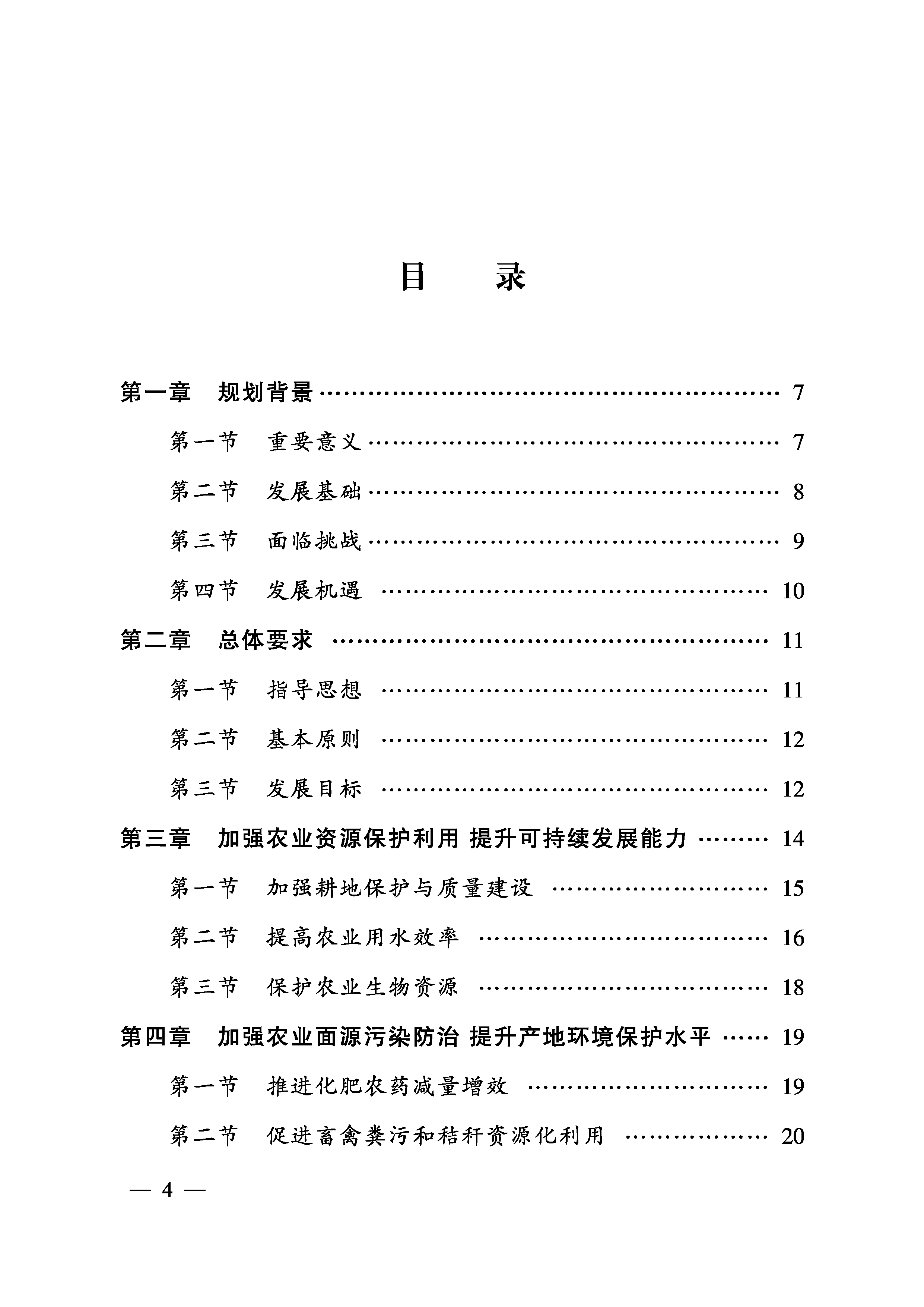 6部委联合印发 《“十四五”全国农业绿色发展规划》2