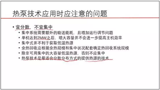 江亿院士：热泵技术是最适合分散、分布方式来提供热源的技术10