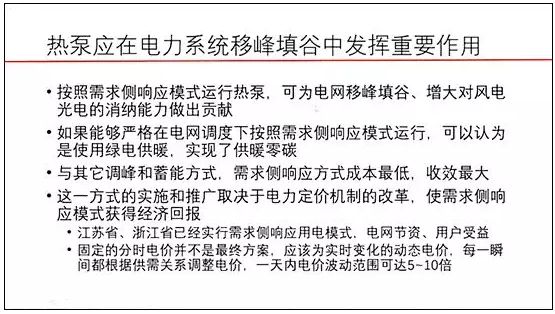 江亿院士：热泵技术是最适合分散、分布方式来提供热源的技术9