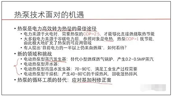 江亿院士：热泵技术是最适合分散、分布方式来提供热源的技术