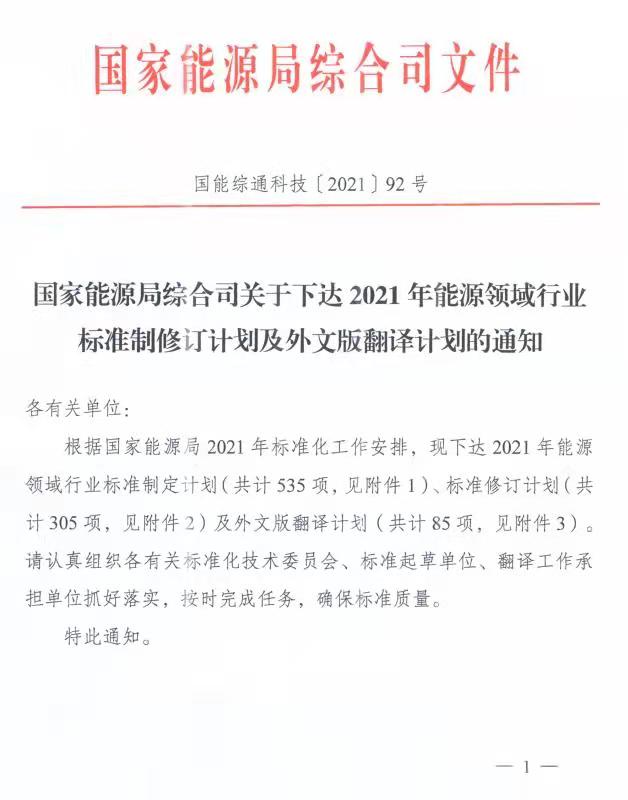 2021年能源行业标准清洁炉具相关标准制定启动1