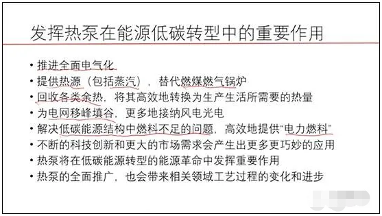 江亿院士：热泵技术是最适合分散、分布方式来提供热源的技术11