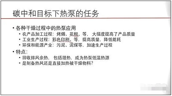 江亿院士：热泵技术是最适合分散、分布方式来提供热源的技术3