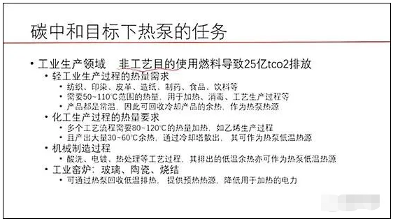 江亿院士：热泵技术是最适合分散、分布方式来提供热源的技术2