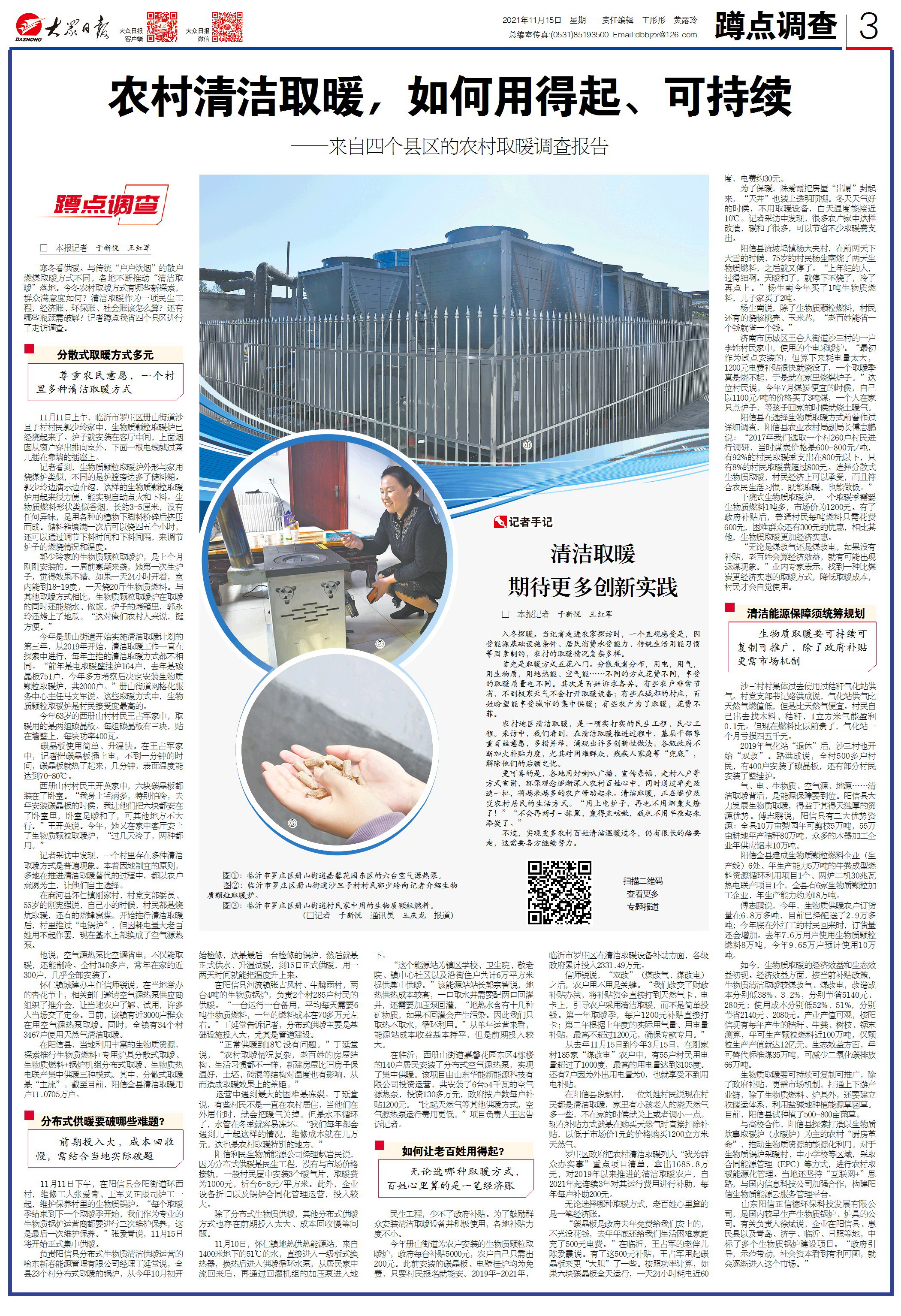农村清洁取暖，如何用得起、可持续