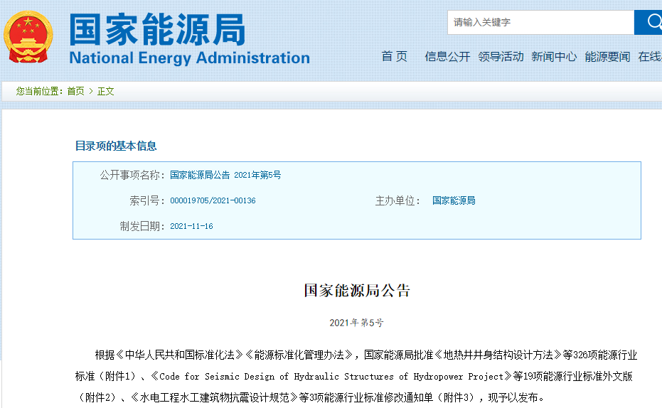 国家能源局发布2021年第5号公告