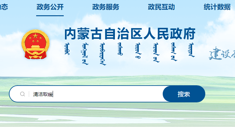 安排8亿元以上资金，支持清洁取暖工程建设和大气污染防治