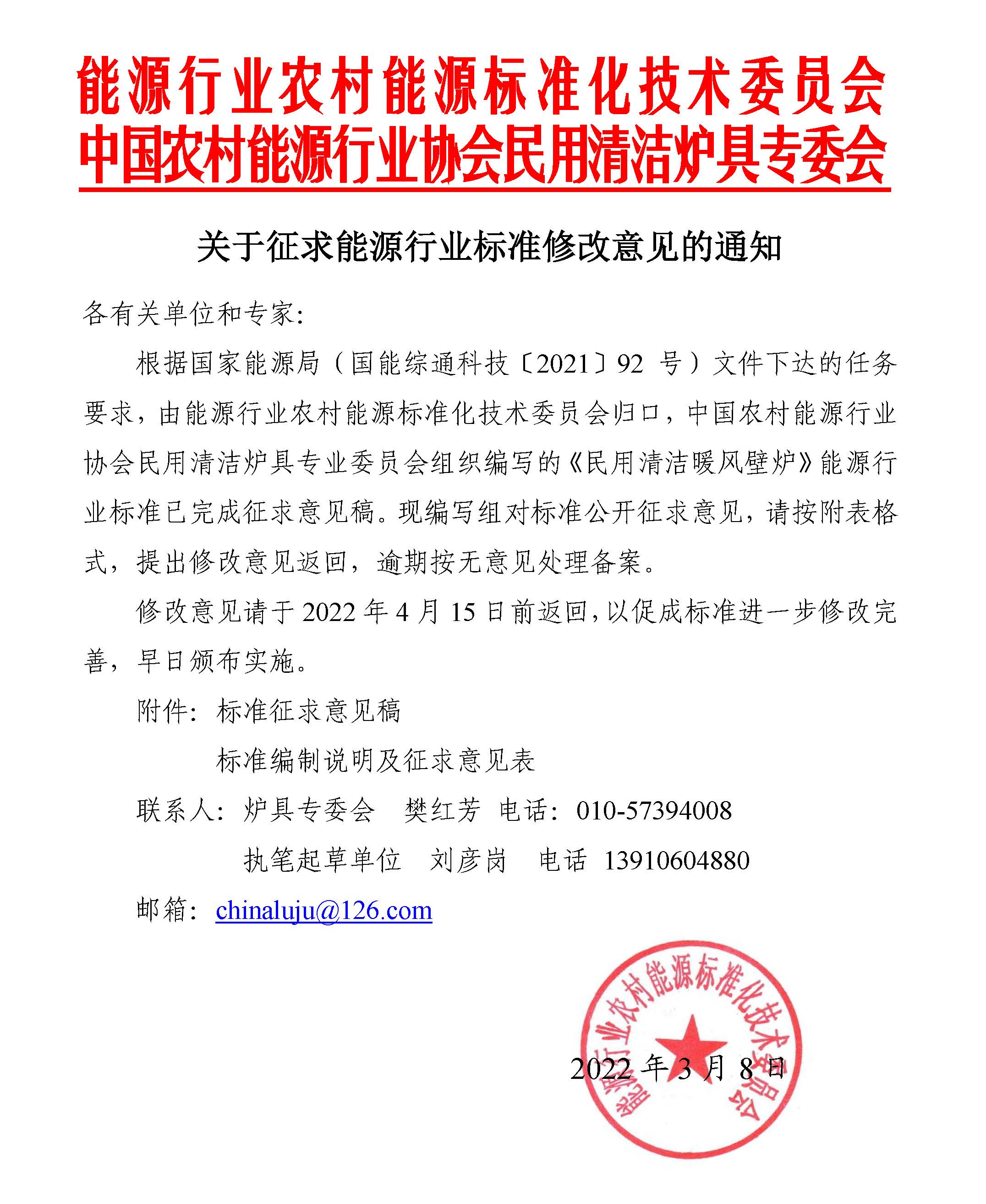 关于征求能源行业标准修改意见的通知