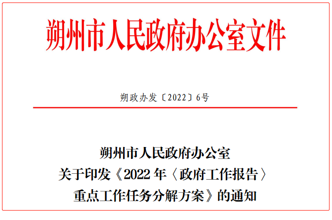 2022年朔州市将持续推动清洁取暖改造