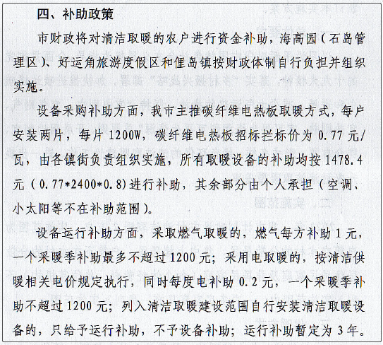 2022年，荣成市计划建设农村清洁取暖2万户