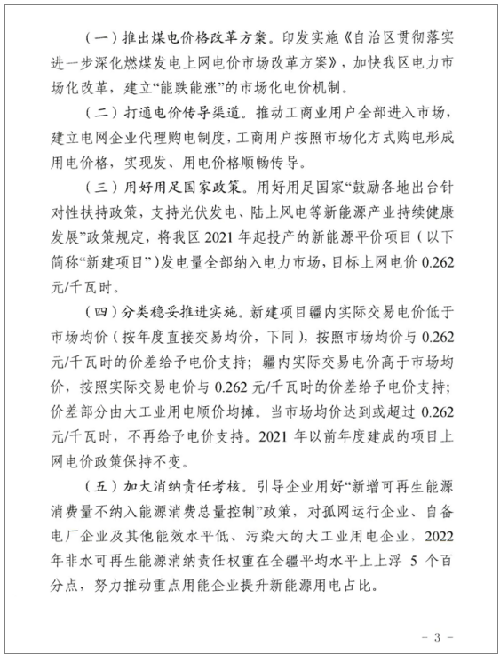 锚定碳达峰碳中和目标任务，充分发挥本区光、煤电等能源资源优势