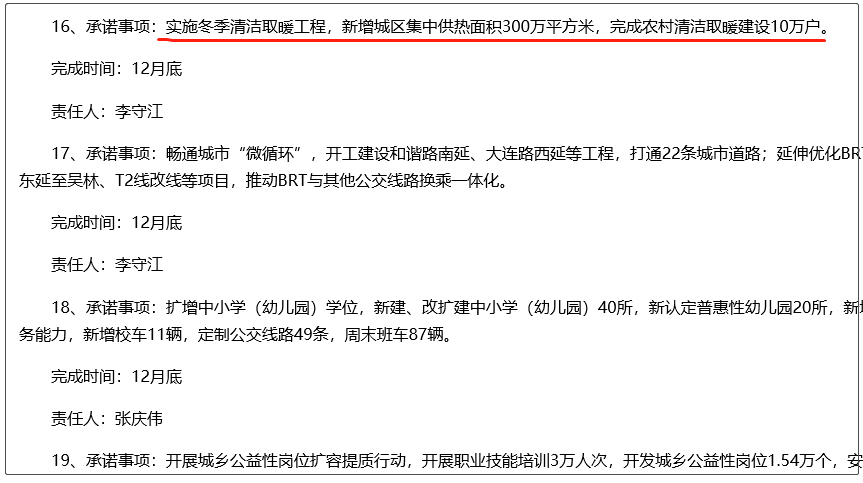 完成农村清洁取暖建设10万户