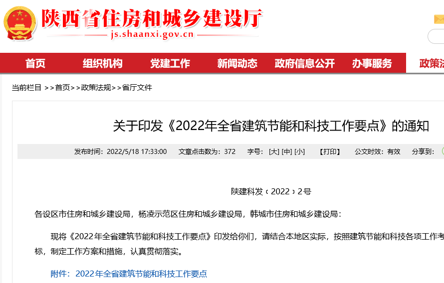 2022年全省建筑节能和科技工作要点