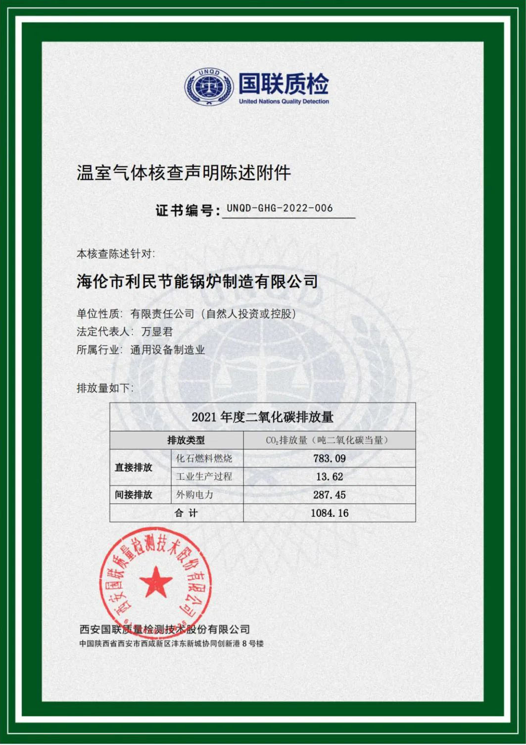 利民锅炉成为省级绿色工厂并获得碳足迹证书5
