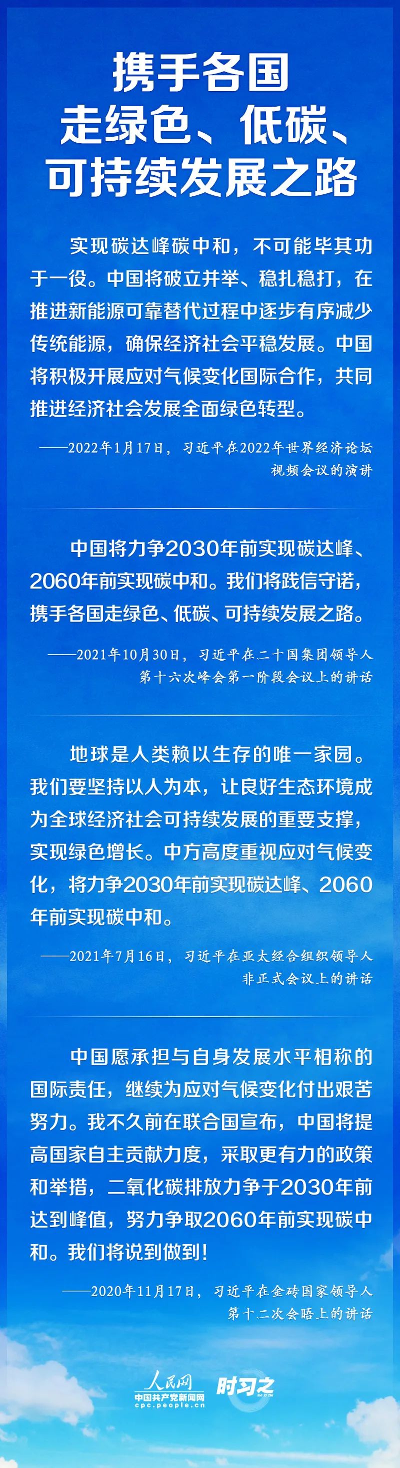 如何实现碳达峰、碳中和 习近平这样谋篇布局3