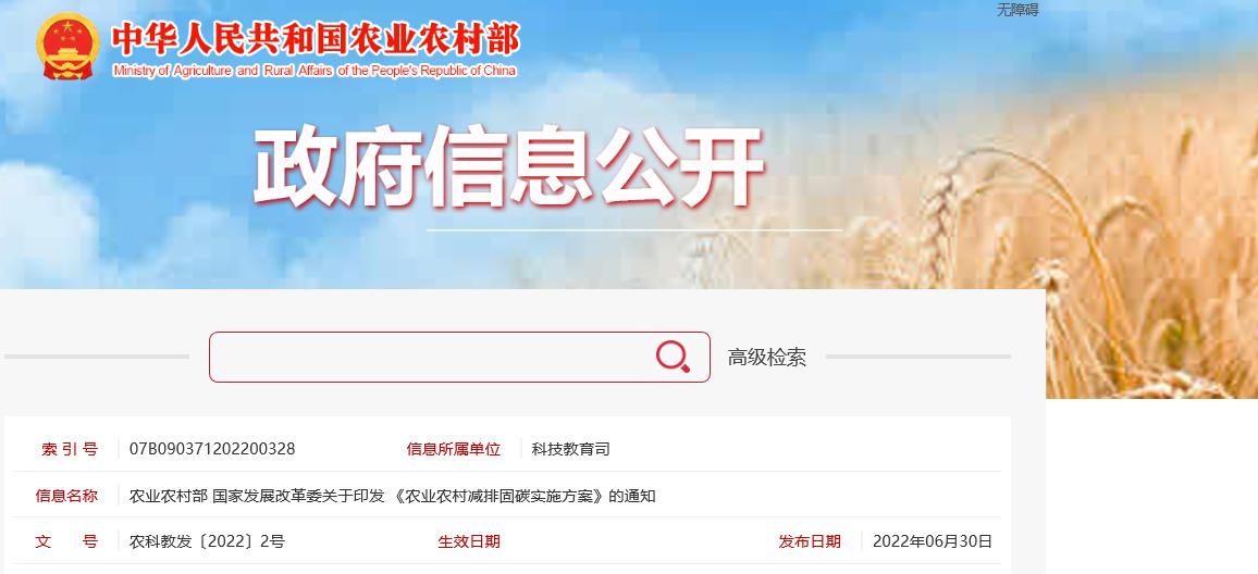 农业农村减排固碳实施方案