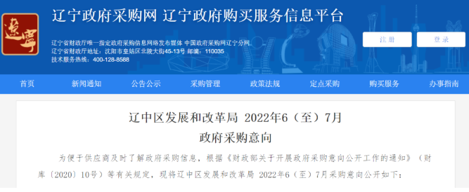 辽宁发布2022清洁取暖煤改项目采购意向公告