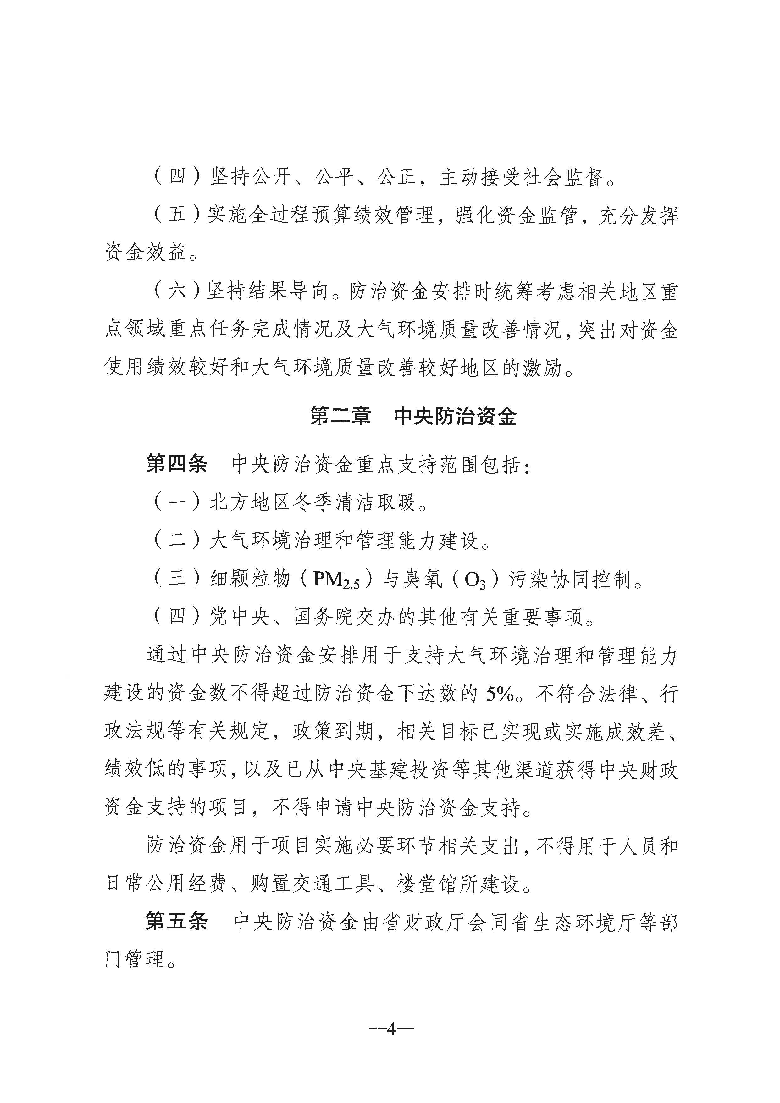 河北省大气污染防治资金管理办法5