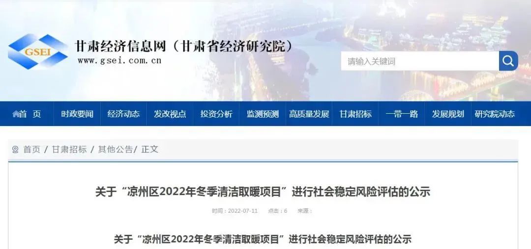 甘肃省武威市凉州区将对农村社区清洁取暖替代项目