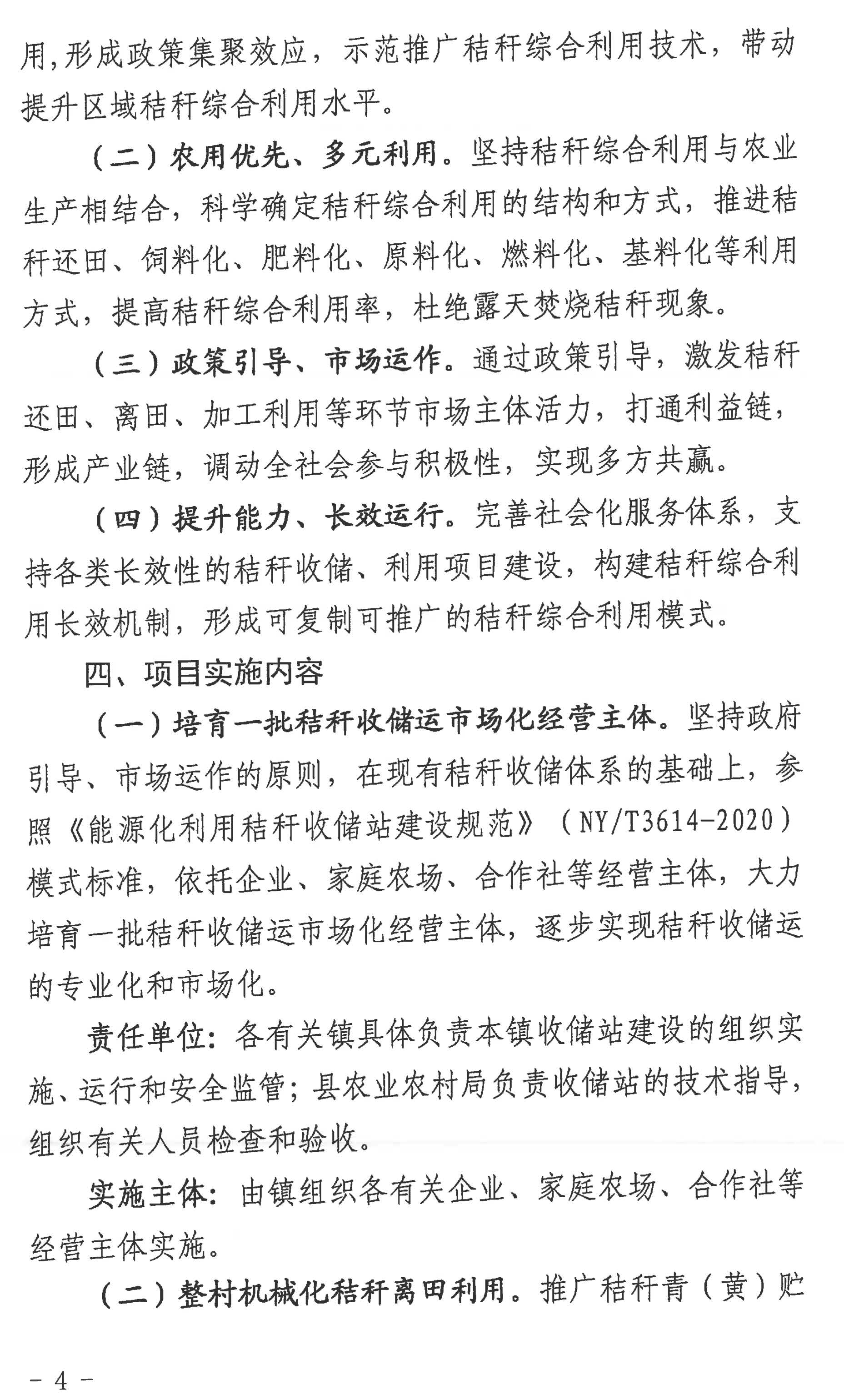 泽州县2022年秸秆综合利用重点县项目实施方案2