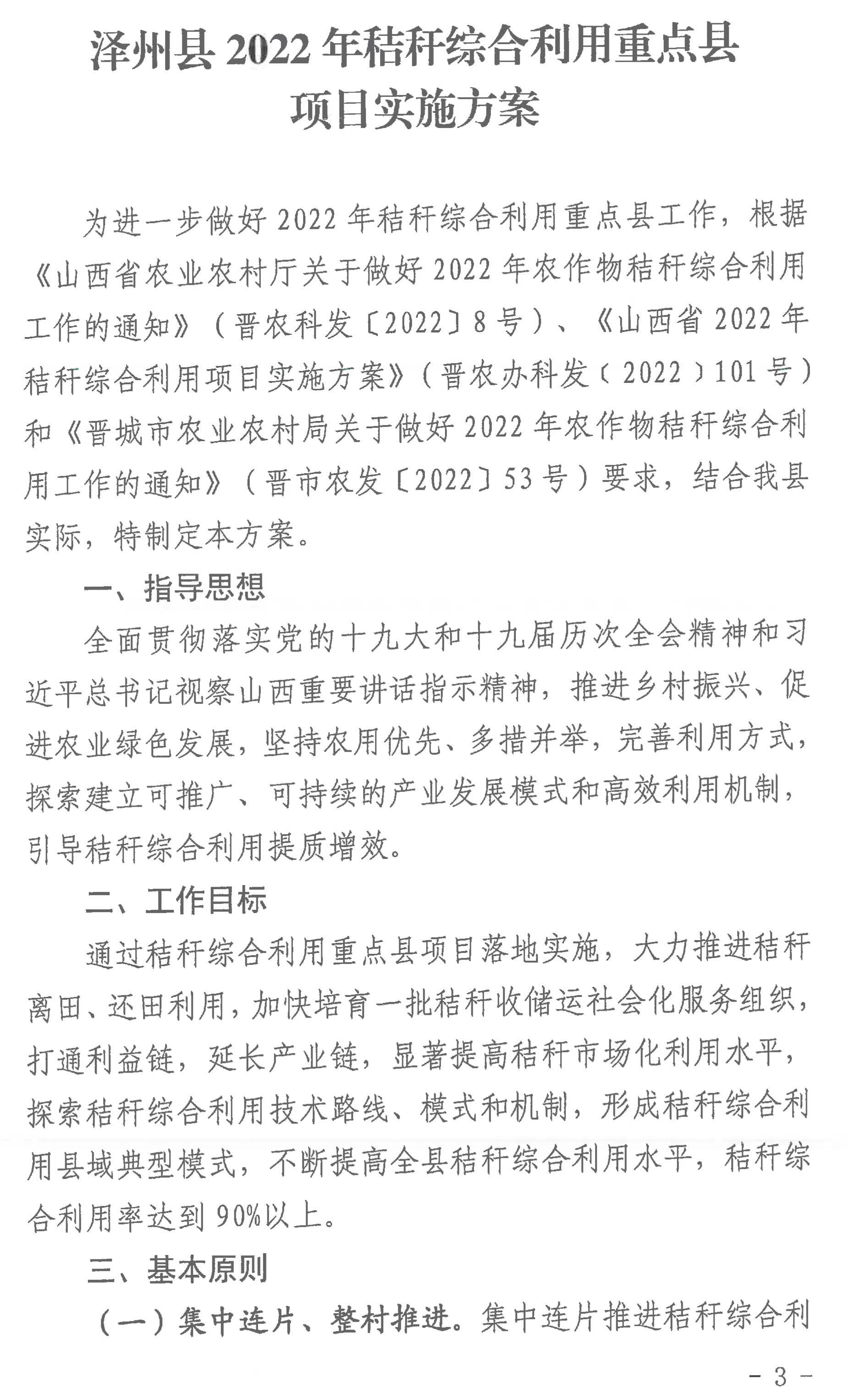 泽州县2022年秸秆综合利用重点县项目实施方案1