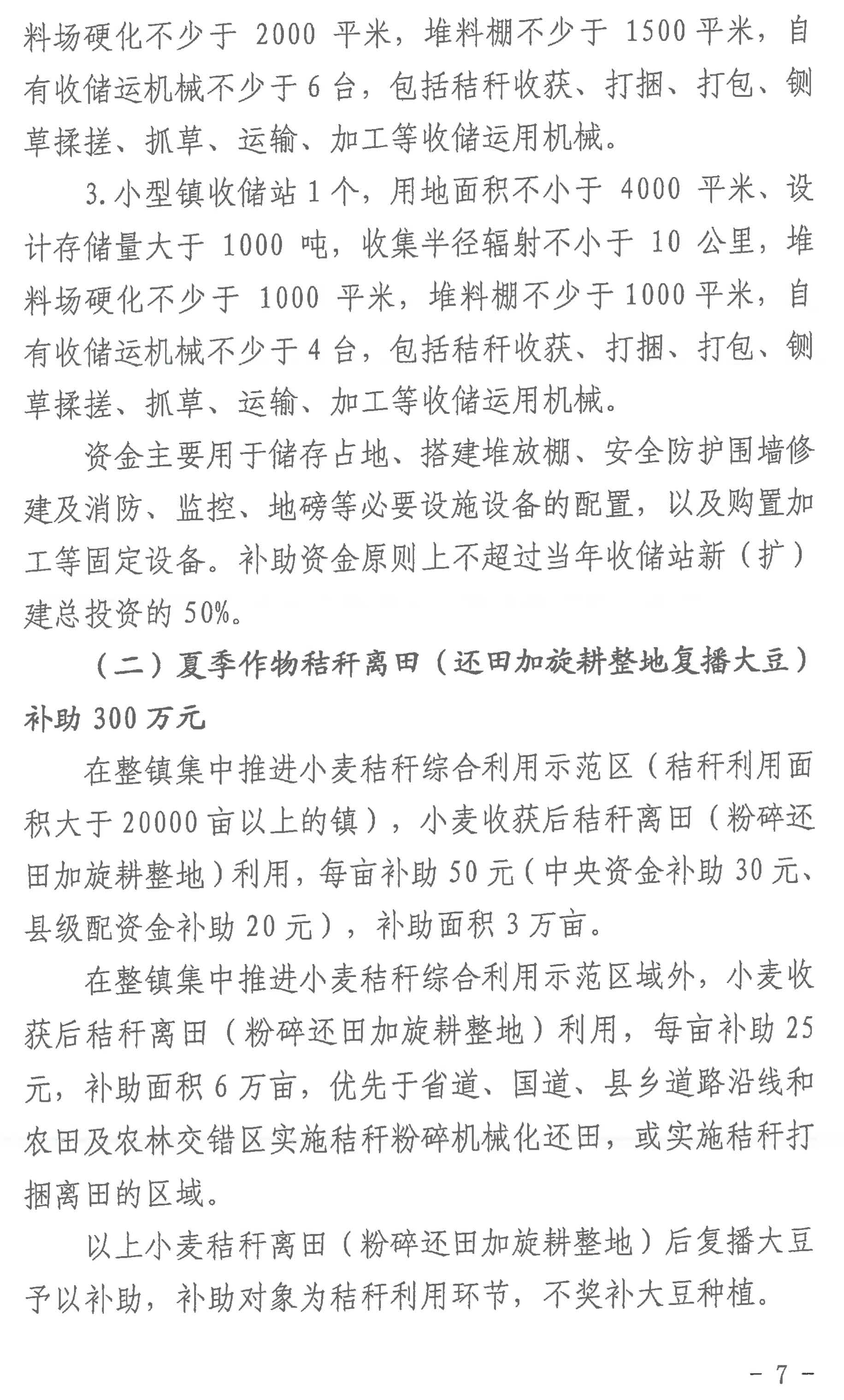 泽州县2022年秸秆综合利用重点县项目实施方案5