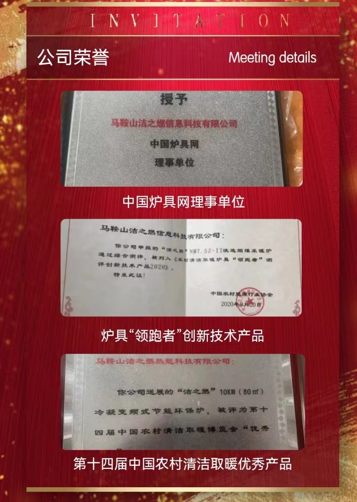 安徽马鞍山洁之燃将在山东临沂举办“洁之燃2022全国招商盛会全国招商盛会”。