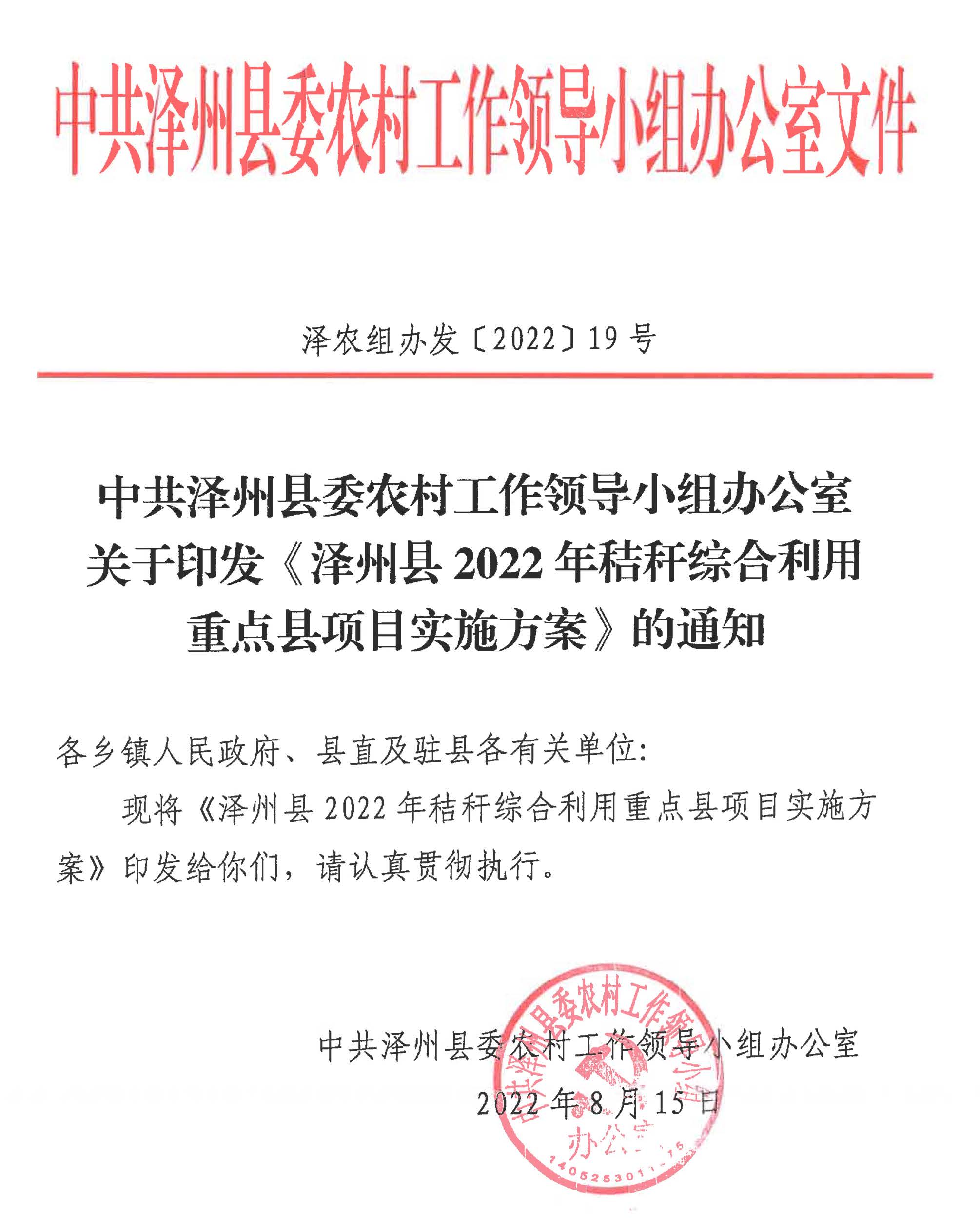 泽州县2022年秸秆综合利用重点县项目实施方案