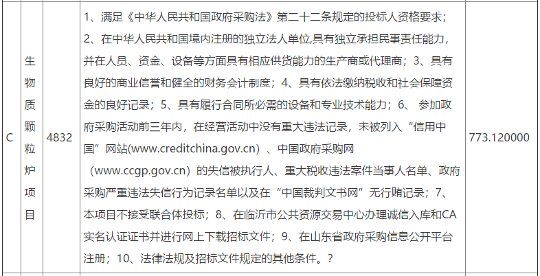 C，生物质颗粒炉项目，4832台，