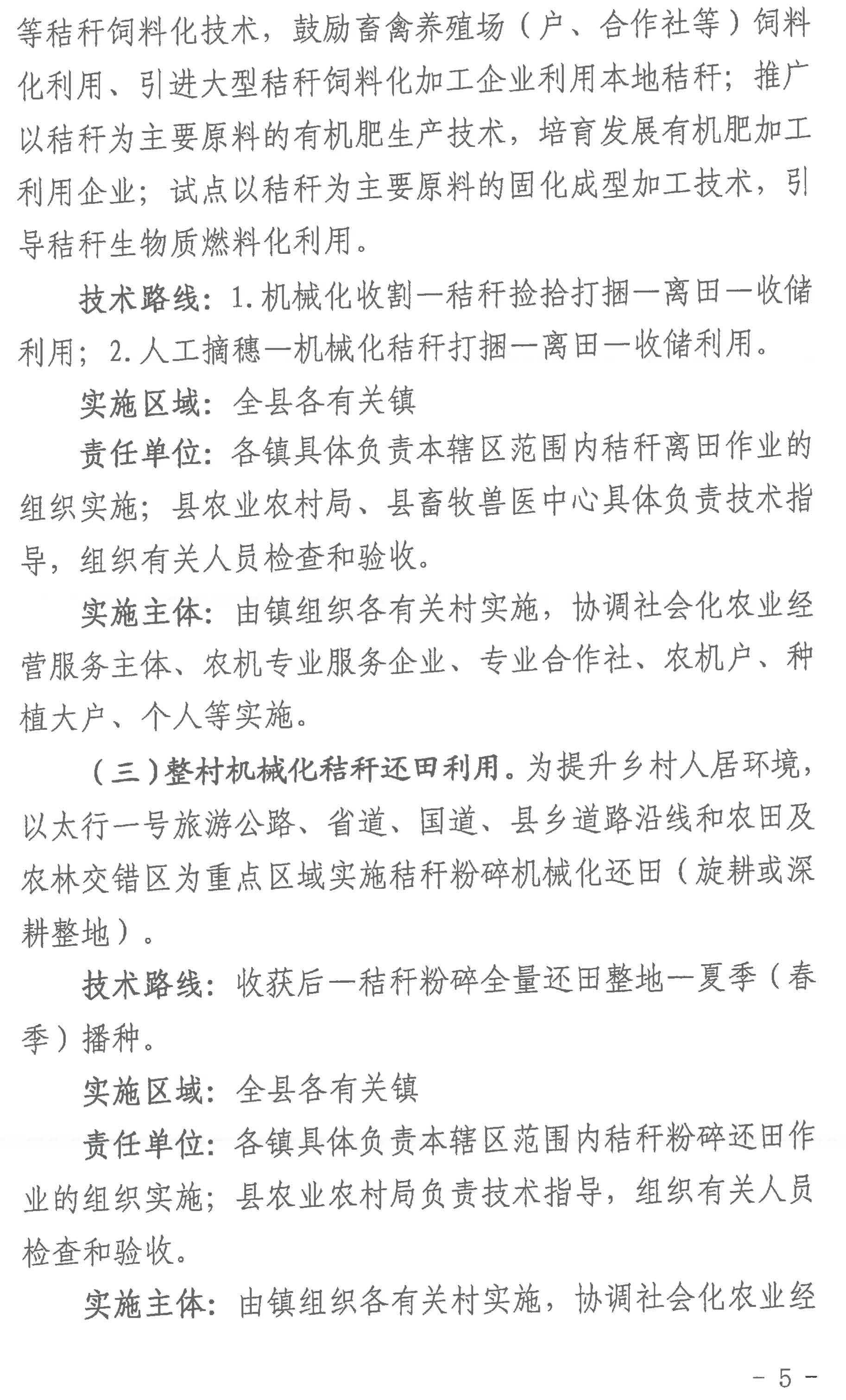 泽州县2022年秸秆综合利用重点县项目实施方案3
